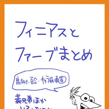 フィニファまとめ③