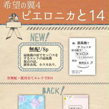 希望の翼4お品書き&画像サンプル