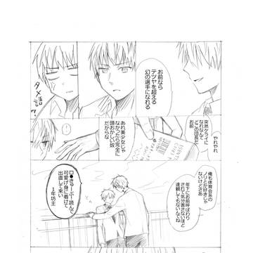 赤司様のメモ帳