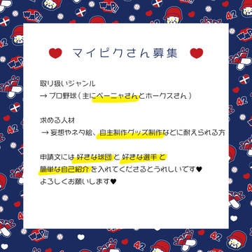 マイピク募集♥︎