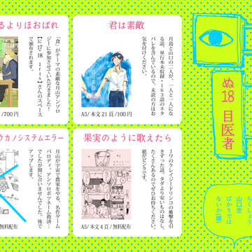 【8/23山口オンリー】おしながき【月山】