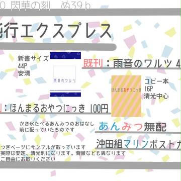 8/30　閃華の刻　おしながき