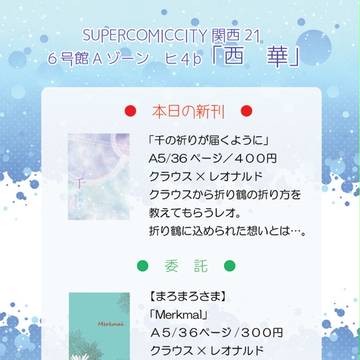 8/23 お品書きSCC21