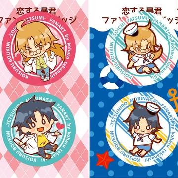 恋する暴君 缶バッジ通販のお知らせ