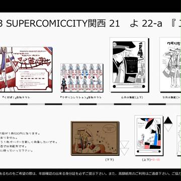 8/23日のお知らせ