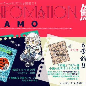 SCC関西21お品書き