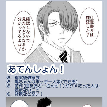 【稲実きょーだい】雅鳴らくがき