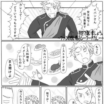 【来逢】ファンの想い香るシーフードカレー【交流】