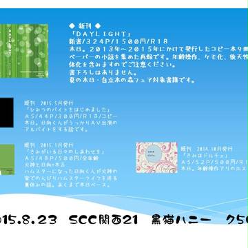 SCC関西21　お品書き