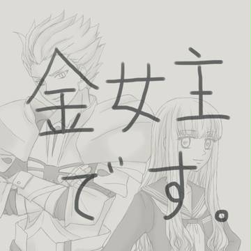 金女主