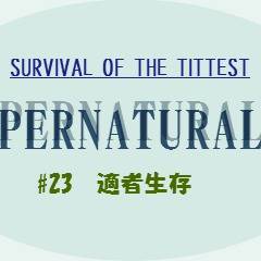 SPN S7の23話最終回 適者生存