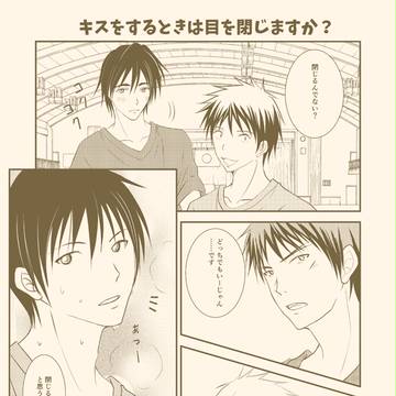 キスをするときは目を……？／お知らせ