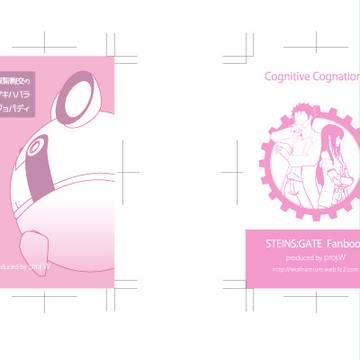 【C88】CognitiveCognations【通販開始】