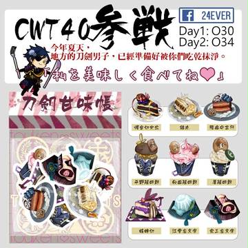 刀剣甘味帳シール（1）