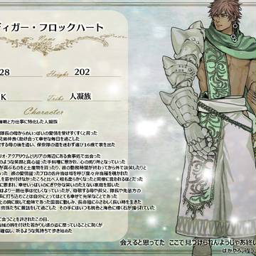 【KMBem】ラディガー・フロックハート