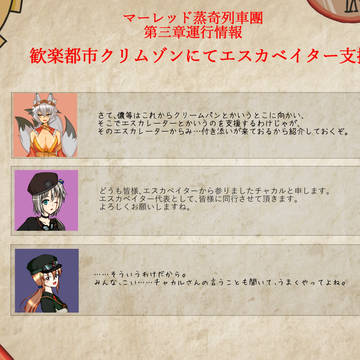 【PFT】マーレッド蒸奇列車團第三章前半戦指針