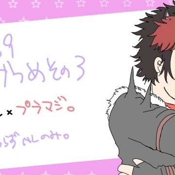 SB69ログ詰め合わせ。その3