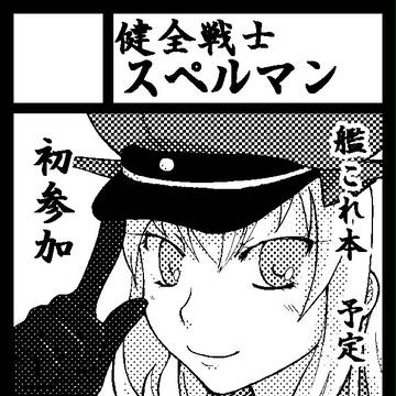 C89に申し込みました。