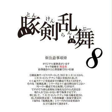 豚剣乱舞 八話