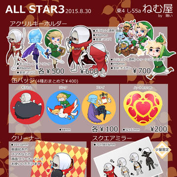 ALL STAR3お品書き