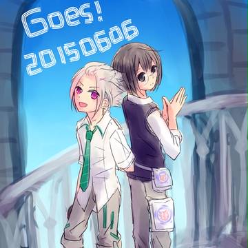 Ｇｏｅｓ！③