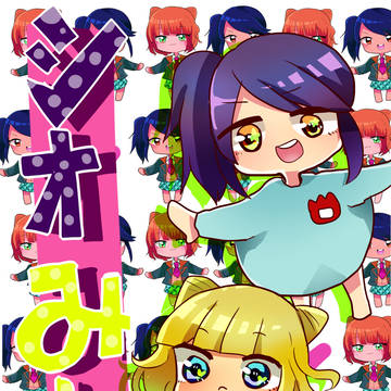 しおみれ幼稚園