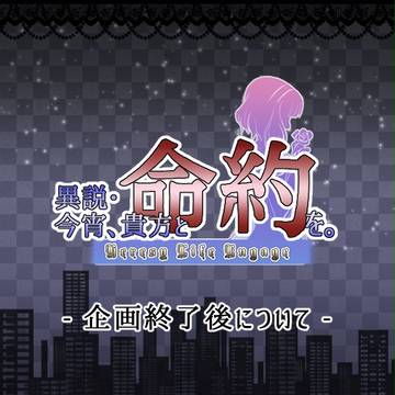 【HLE】期間終了後について【8/31更新】