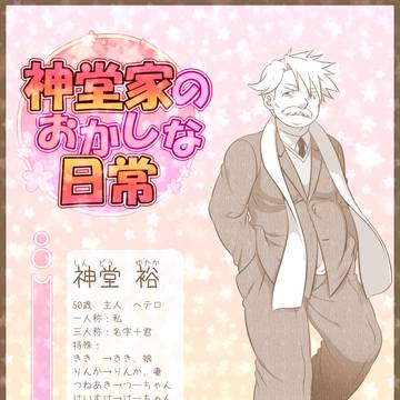 神日301～360話
