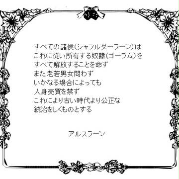 奴隷制度廃止令 読んでみました