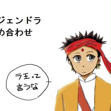 ラジェンドラ詰め合わせ