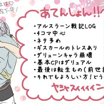 アルスラーン戦記LOGⅡ