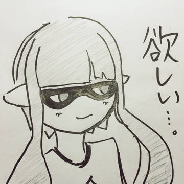 欲しい‥‥