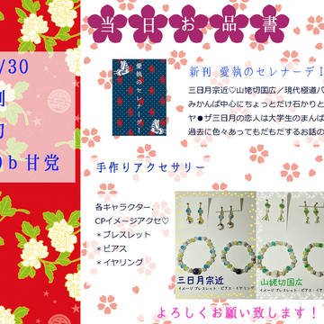 8/30 閃華の刻　お品書き