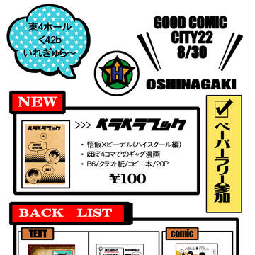 GOOD COMIC CITY22のおしながき