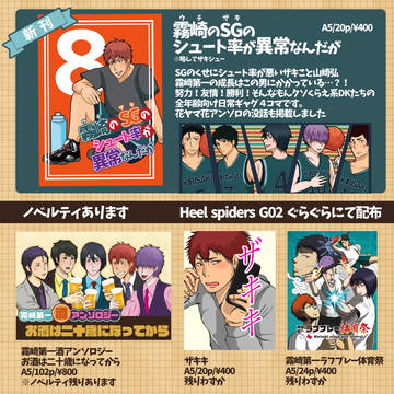 【ヒスパ】霧崎のSGのシュート率が異常なんだが【新刊サンプル】