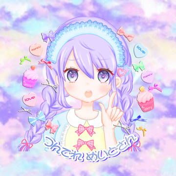 つんでれ！