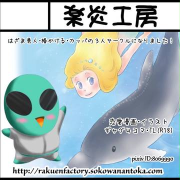 【コミティア113】楽炎工房　お29a