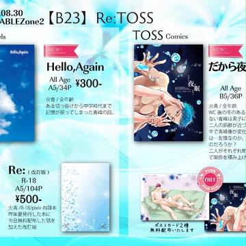 【8/30 UZ2】おしながき（8/29追記）