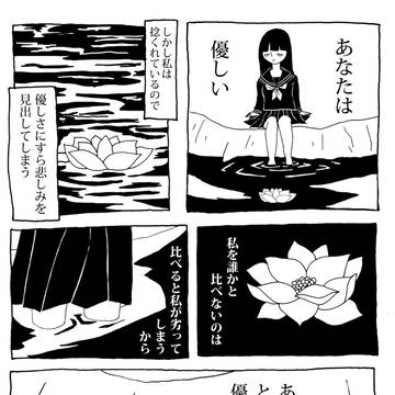 1P漫画「蓮」