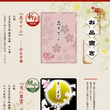 【8/30・絢爛剛健】お品書きとサンプル【ひ-35a　酔月】
