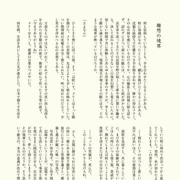 離想の境界 （組練習）