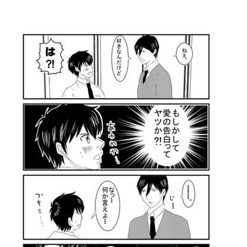 【腐向け】降沢まんが