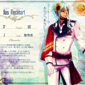 【KMBem】アイビス・フロックハート