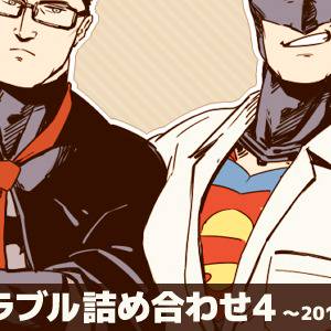 クラブル詰め4