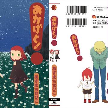 あかげと！総集編通販アンケートについて（〜9/3）
