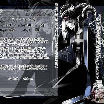 【魔花】シルヴェスカ【魔王】