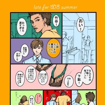 夏だったね