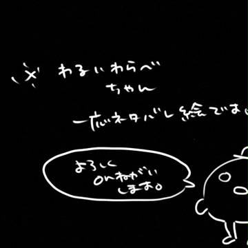 わるいわらべのあと