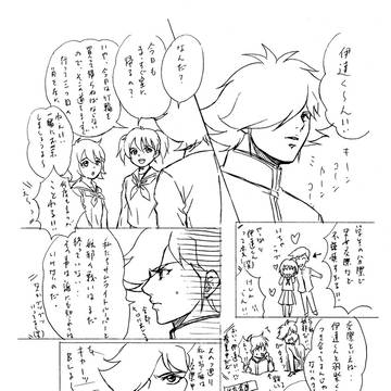 伊達くん漫画