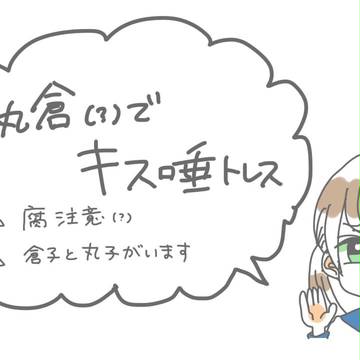 つばをはけっ